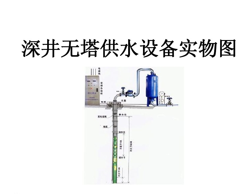 汉中勉县井泵无塔式供水设备